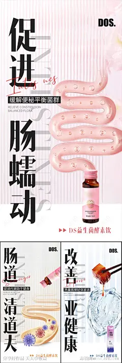 益生菌酵素减肥造势宣传系列海报-源文件-志设网-zs9.com