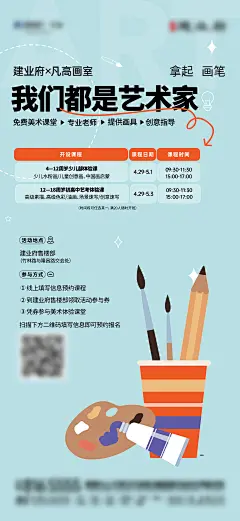 儿童绘画海报-设计素材-shejisc.cn