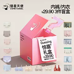 福袋盲盒内衣_淘宝搜索