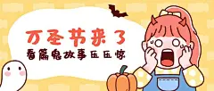 万圣节惊恐卡通可爱公众号首图