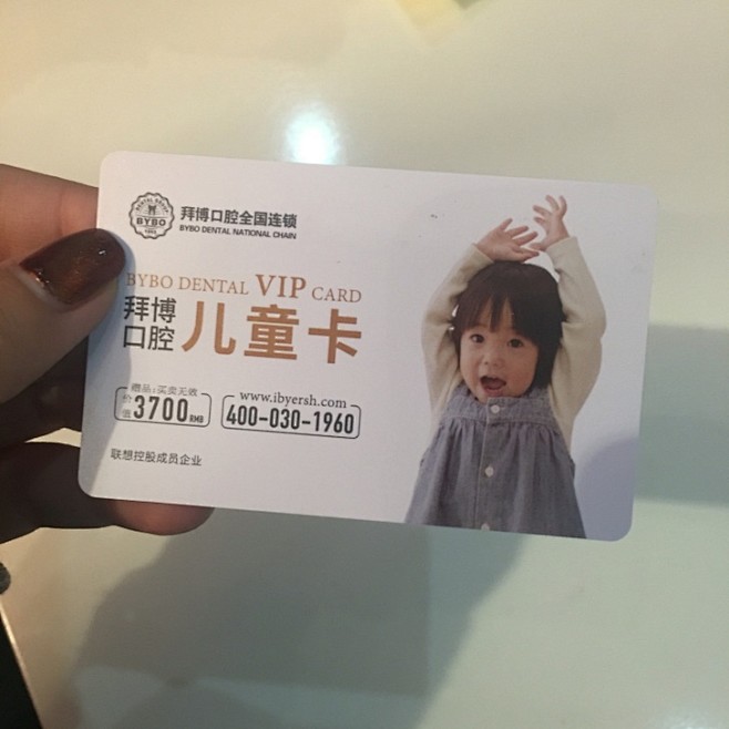 拜博口腔卡VIP关爱卡儿童卡150关爱卡...