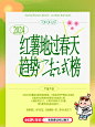 号外号外红薯地2024过春天趋势榜发布啦❗️ - 小红书