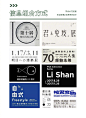 时间地点标题不知道怎么排？看这组就够了——信息文字组合的近百种排版方式！ ​​​​

#再见2020# #我的2020年度总结# ​​​ ​​​​