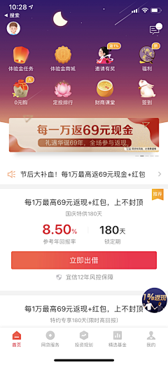 哒哒哒老斧采集到01-App-主页面