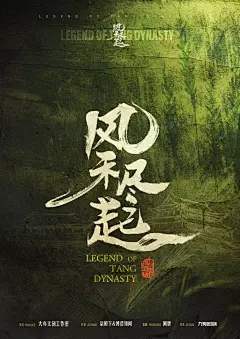 剧本杀《风禾尽起》封面海报设计