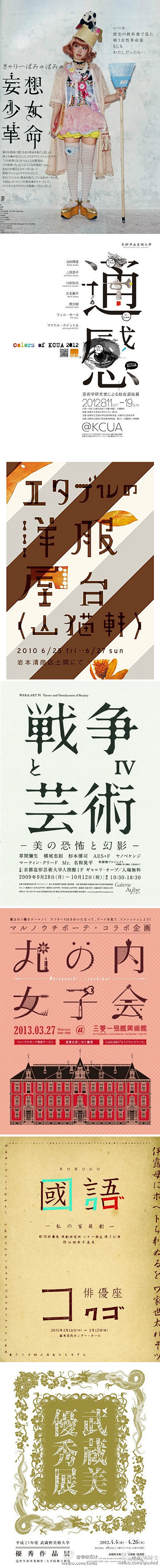 【10+ 日本海报上的字体设计】海报设计...