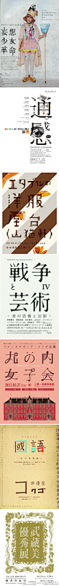 【10+ 日本海报上的字体设计】海报设计采用不同的字体表现形式，形成了不同的字体风格。海报中的文字既要有视觉认可感，也应有鲜明的艺术感，以便在人们传递信息时获得最佳认知……