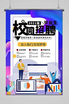 蓝色创意流体渐变校园招聘海报