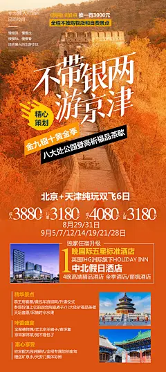 【素材能量站】广告 海报 长图 旅游|1044568 