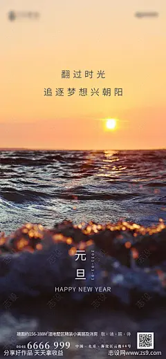 元旦移动端海报-源文件-志设网-zs9.com