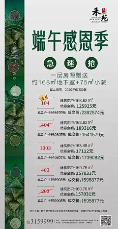 地产端午节感恩季限时特惠特价房海报