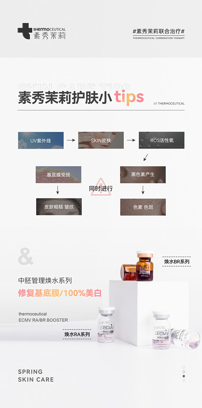 素秀茉莉-中胚焕水