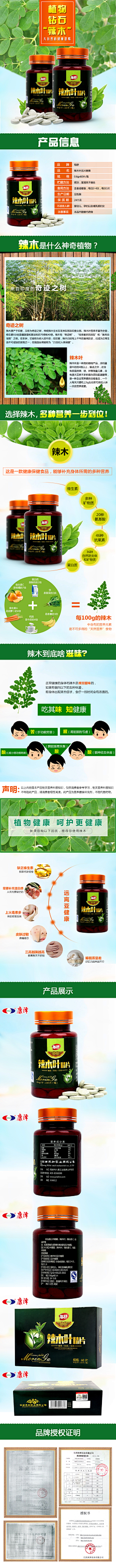 森森的果屋采集到药品保健品详情页