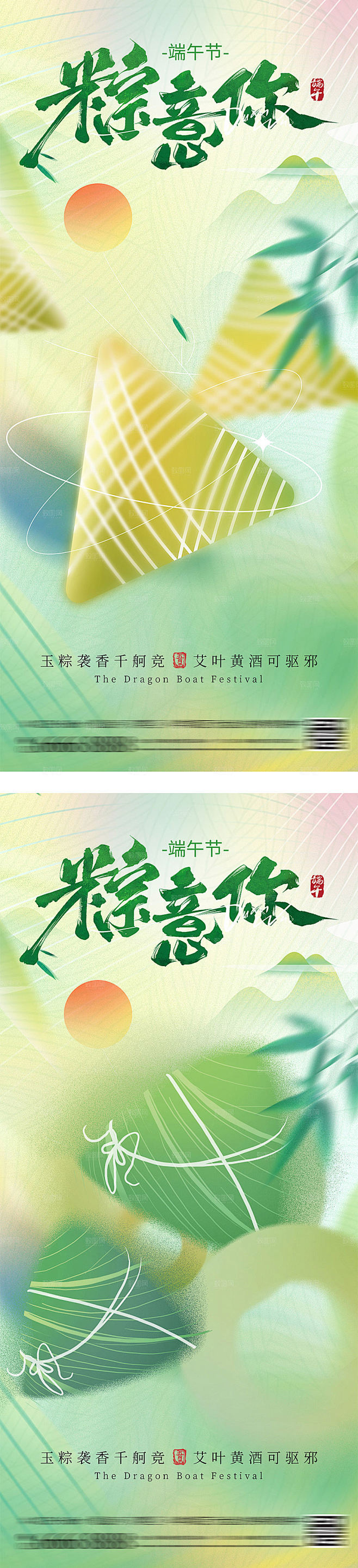粽子线条剪影抽象简约大气端午海报

