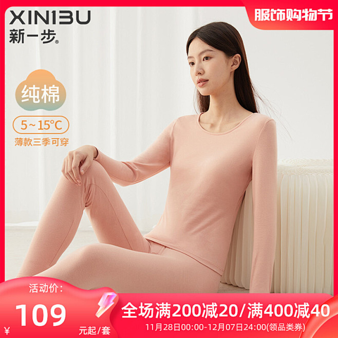 新一步纯棉保暖内衣女薄圆领打底衫秋衣秋裤...