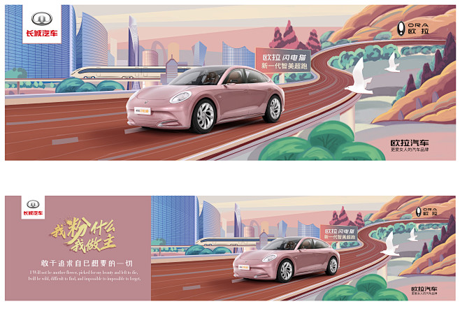 欧拉汽车平面广告海报主视觉