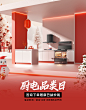 双旦家电活动KV场景电商C4D