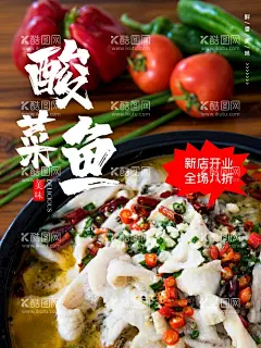 酸菜鱼海报  - 源文件下载【酷图网】酸菜鱼,酸菜鱼海报,酸菜鱼展板,酸菜鱼广告,重庆酸菜鱼,四川酸菜鱼,麻辣酸菜鱼,酸菜鱼简介,酸菜鱼文化,美食海报,酸菜鱼加盟,水煮酸菜鱼,水煮鱼片,酸菜鱼招贴,酸菜鱼宣传,川味酸菜鱼,酸菜鱼馆,酸菜鱼店,麻椒酸菜鱼,水煮鱼,酸菜鱼展架,酸菜鱼挂图,酸菜鱼挂画,香辣酸菜鱼