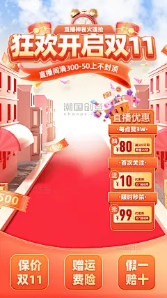 双十一电商直播间背景