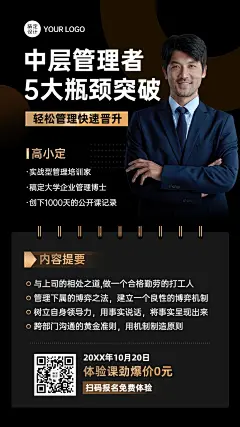 职业教育知识付费企业管理手机海报