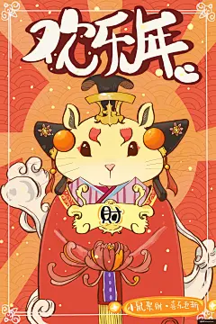 鼠年插画 2020鼠年海报 国潮插画 国潮风海报 2020手绘插画 中国年插画 春节节日海报平面设计