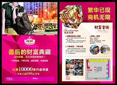 房地产宣传单,房地产单页,地产海报,房地产宣传单,地产宣传,地产彩页,房地产广告,房地产设计,高端地产,开盘单页,招商单页,商铺单页,商业街单页,高档地产,cdr,红色@北坤人素材