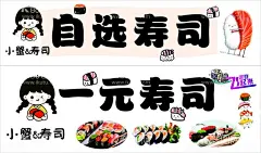 寿司  - 源文件下载【酷图网】寿司,自选寿司,一元寿司,寿司图片,卡通女孩,寿司海报,寿司展板,寿司墙画,三文鱼寿司,寿司外卖,寿司挂画,寿司展架,日本寿司,寿司广告,寿司宣传,日式寿司,美味寿司,日本料理寿司,寿司卷,日本,寿司包装,寿司名片,寿司促销