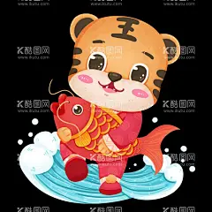  年年有鱼  - 源文件下载【酷图网】虎年,小老虎,年年有鱼,素材,卡通老虎,
