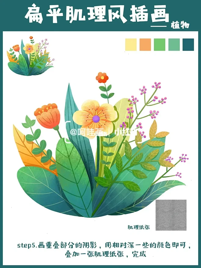 扁平肌理风格插画-植物场景画法