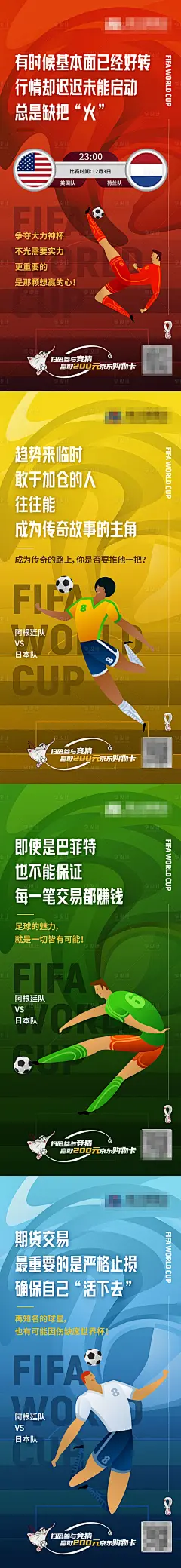 足球世界杯 海报-源文件