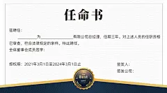企业商务聘书简约录用通知书