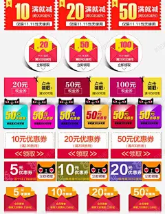 优惠卷 元素 免抠png 设计图片 免费下载 页面网页 平面电商 创意素材