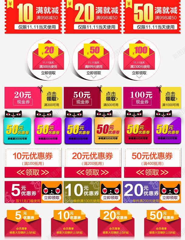 优惠卷 元素 免抠png 设计图片 免费...
