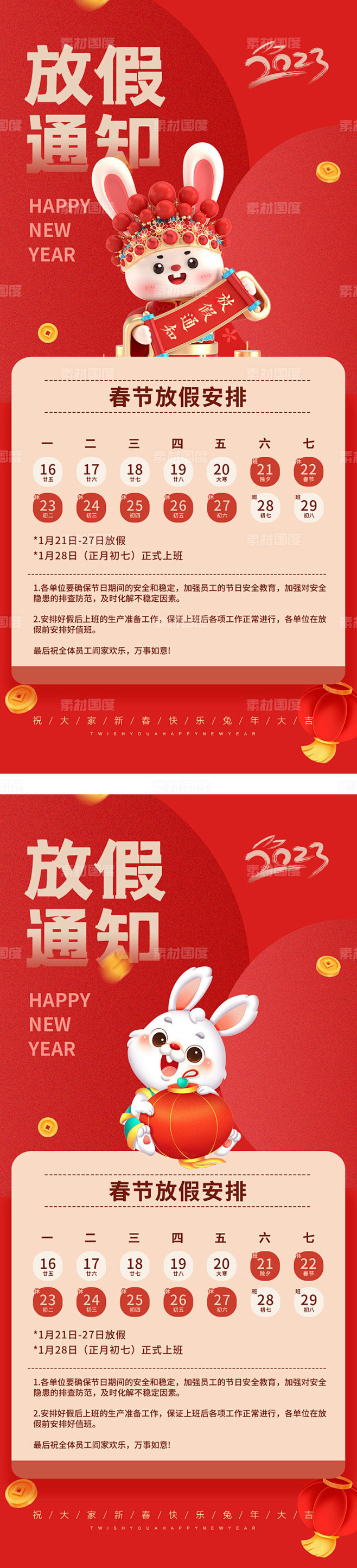 放假通知海报 海报 中国传统节日 春节 ...