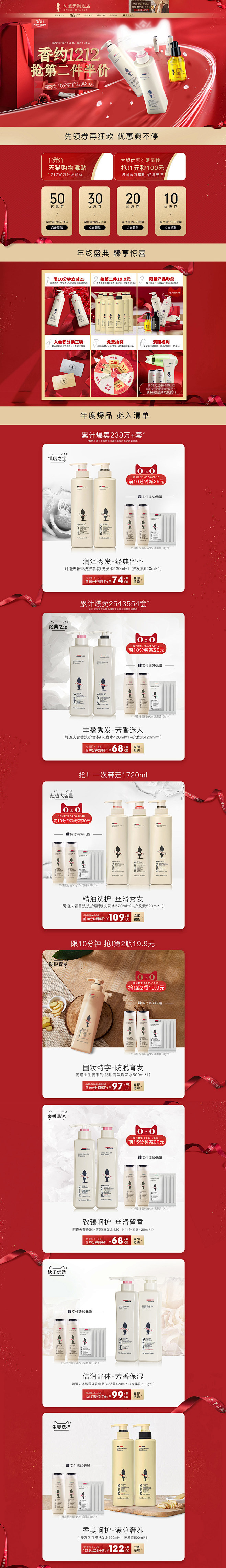 阿道夫 个人护理 美发 双12预售 双十...