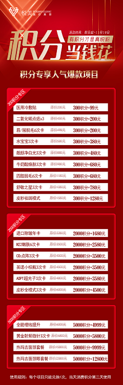 星光永堕采集到B-积分兑换