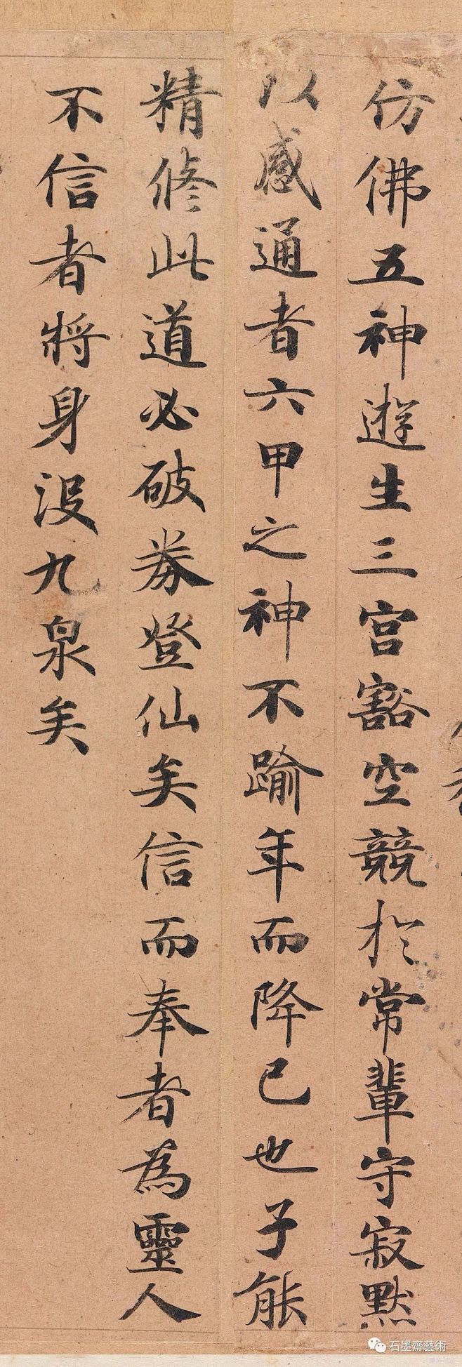 史上最高清电子版《灵飞经》分享给大家