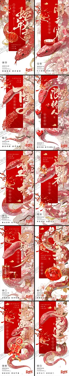蛇年除夕春节年俗元宵节情人节开工海报 【酷图网】海报,中国传统节日,2025,年俗,新年,春节,除夕,元宵节,迎财神,回娘家,迎灶神,贴赤口,开工大吉,初一,初二,初三,初四,初五,初六,初八,系列,