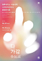 Graduation Exhibition poster for Cheong-ji University Visual Communication Design