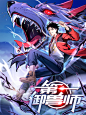 漫画《第一御兽师》，封面，采集@屿堍