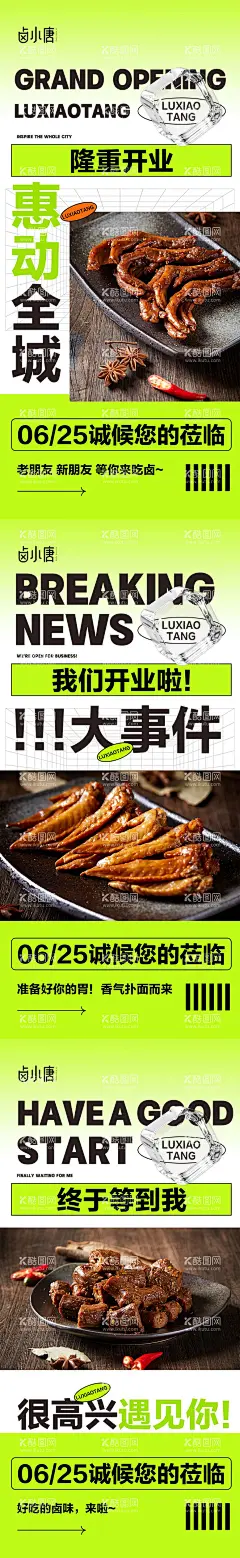 卤味新店开业活动海报  - 源文件下载【酷图网】海报,卤味,新店开业,活动,抽奖,创意,