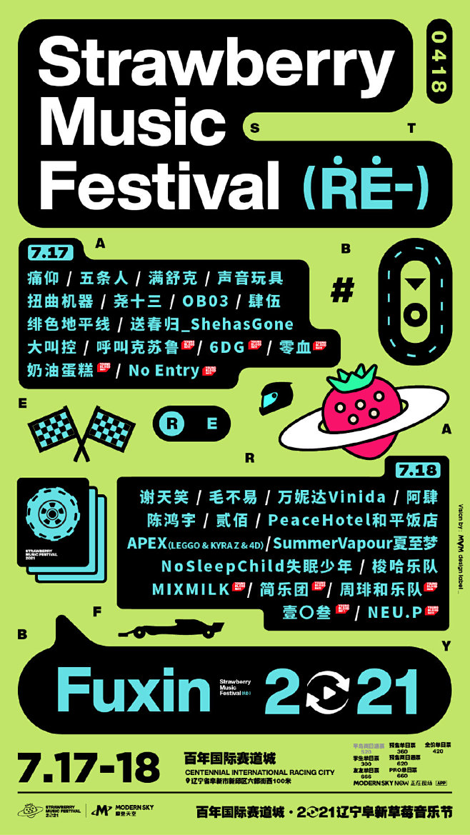 草莓音乐节-阜新-2021-MVM_De...