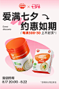 @佑佑佑小溪 采集 情人节 七夕节 520 母婴奶粉 牛奶 食品零食饮料 大促无线海报kv 秋田满满旗舰店