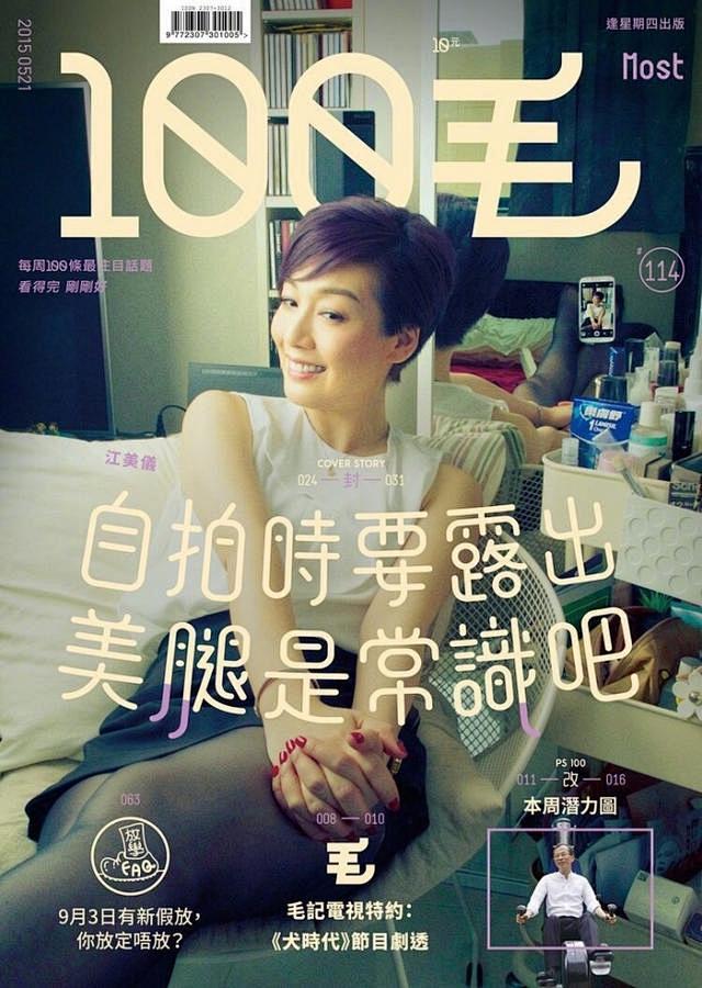 香港杂志《100毛》封面设计，这个字体设...