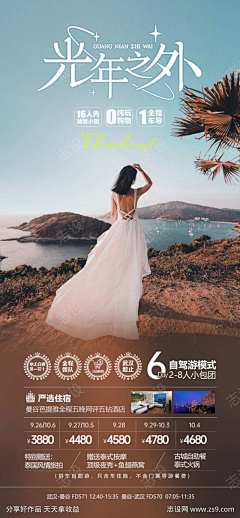 光年之外泰国海报-设计导航-shejidh.cn