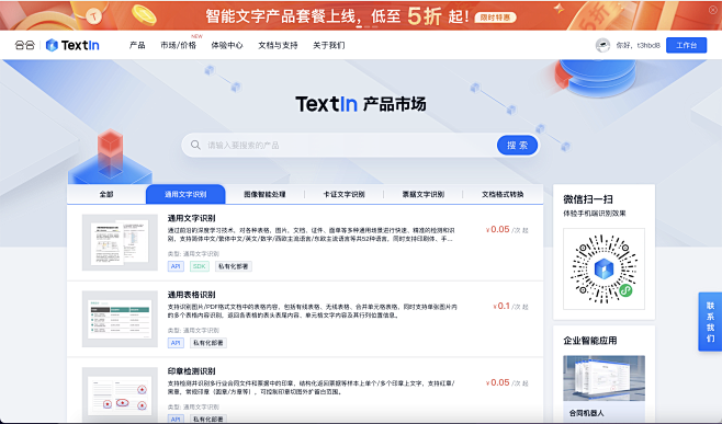 tab切换样式-合合智能文字识别官网