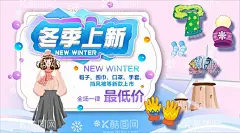 插画女装海报  - 源文件下载【酷图网】插画,女装,矢量,精美,海报,围巾,手套,风车,冬季,新品