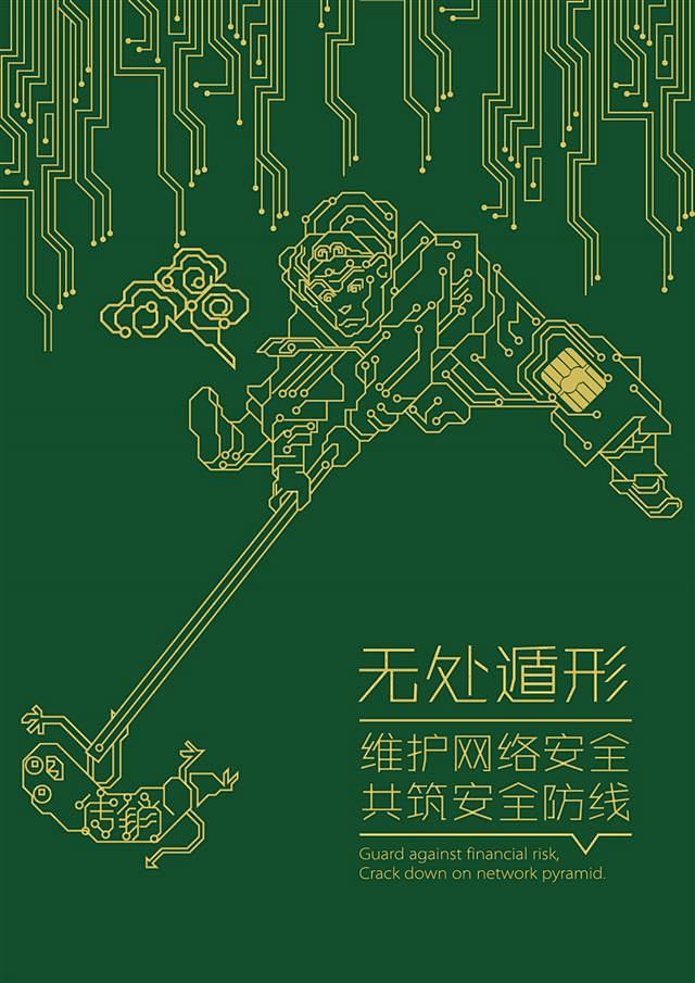 话题互动#2019江苏网络安全公益广告征...