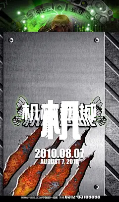 娱乐宣传海报psd素材图片
