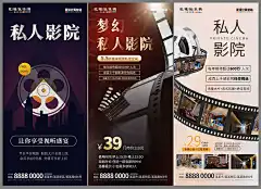 微商私人影院开业促销海报PSD源文件